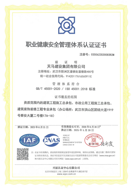 職業(yè)健康安全管理體系認證證書